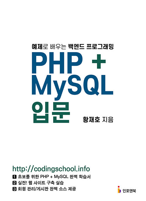 [중고] PHP + MySQL 입문