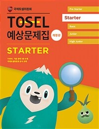 TOSEL 공식 예상문제집 Starter