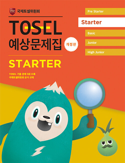 [중고] TOSEL 공식 예상문제집 Starter
