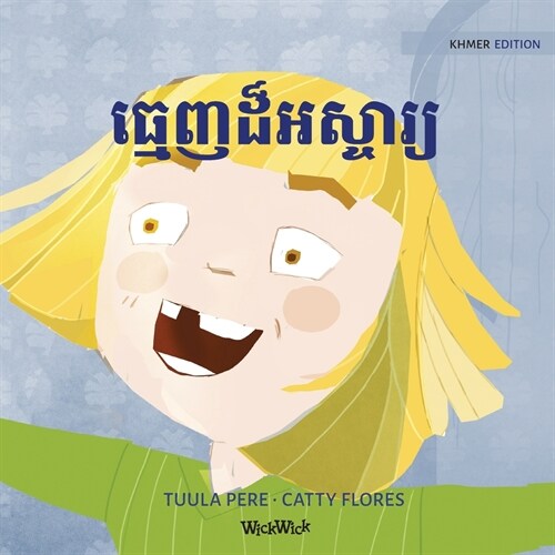 ធ្មេញដ៏អស្ចារ្យ: Khmer Edition of Terrific Teeth (Paperback, Softcover)