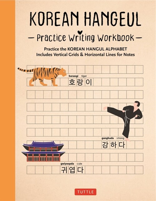 Korean Hangul Writing Practice Workbook: An Introduction to the Hangul Alphabet with 100 Pages of Blank Writing Practice Grids (Online Audio) (Paperback)