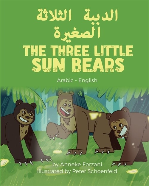 The Three Little Sun Bears (Arabic-English) (Paperback)