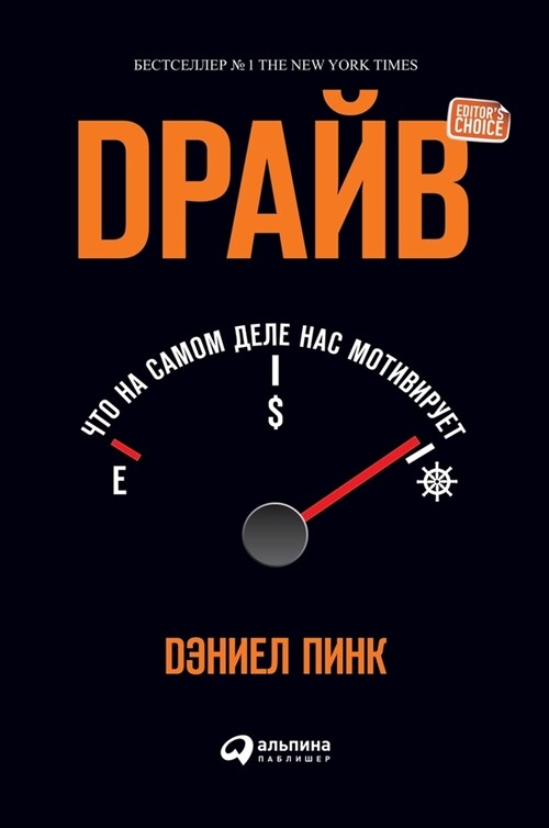 Драйв: Что на самом деле н
 (Hardcover)