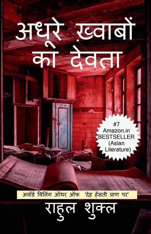 Adhure Khwabon Ka Devta / अधूरे ख़्वाबों का देव&# (Paperback)