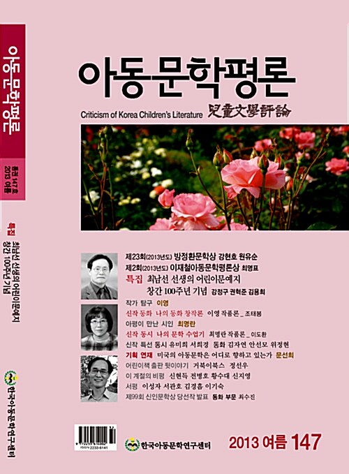 아동문학평론 2013.여름