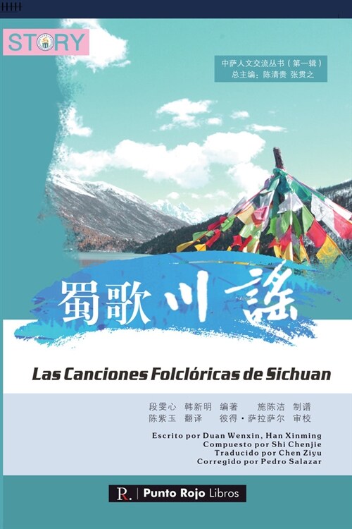 ？？？？ Las canciones folcloricas de Sichuan (Paperback)