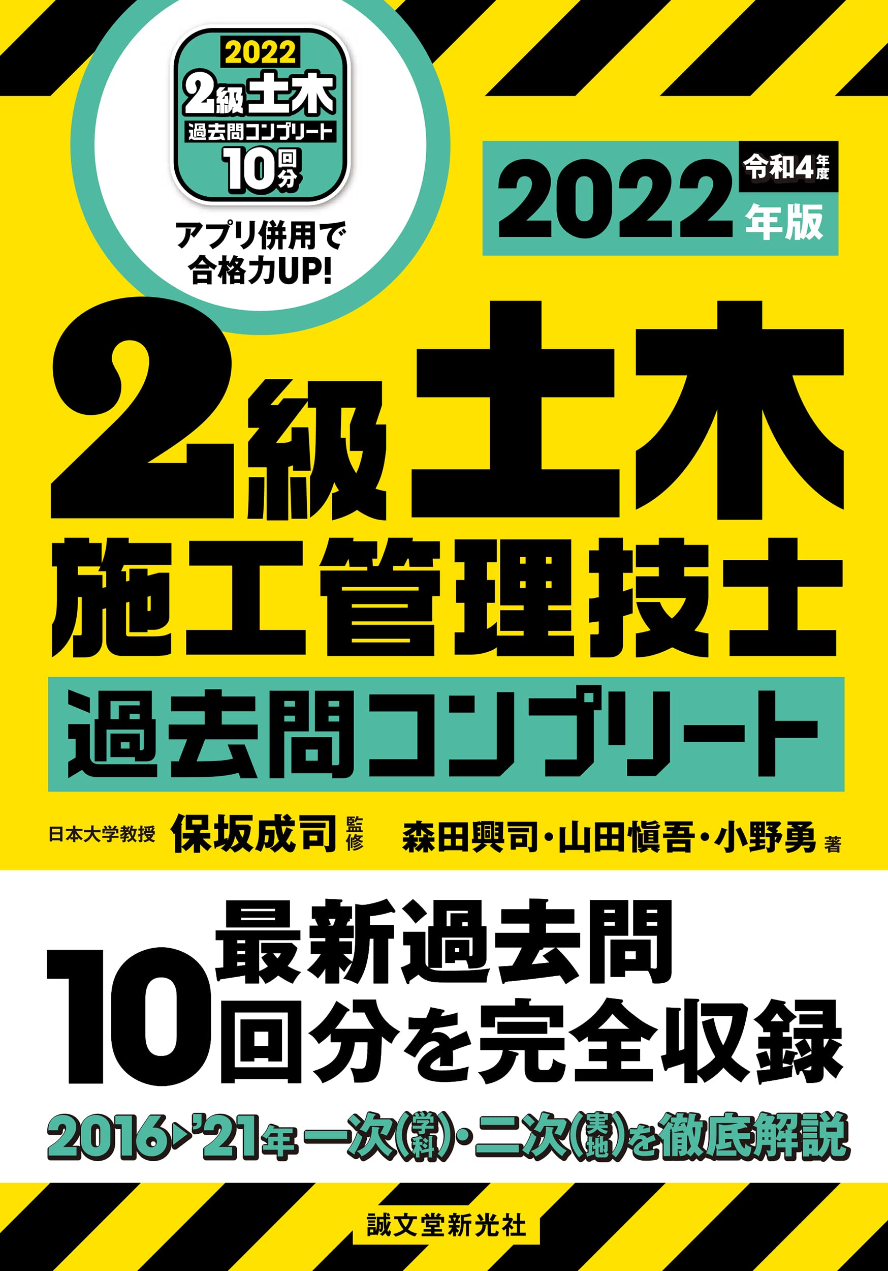 2級土木施工管理技士 過去問コンプリ-ト 2022年版