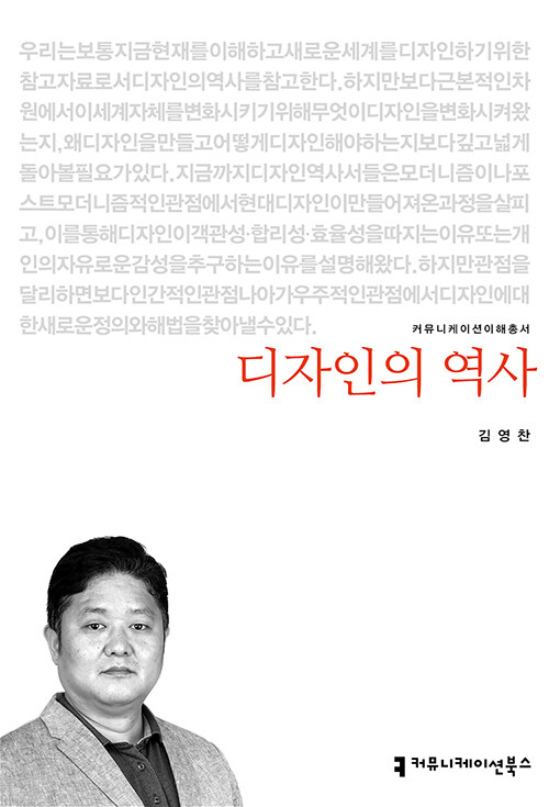 디자인의 역사