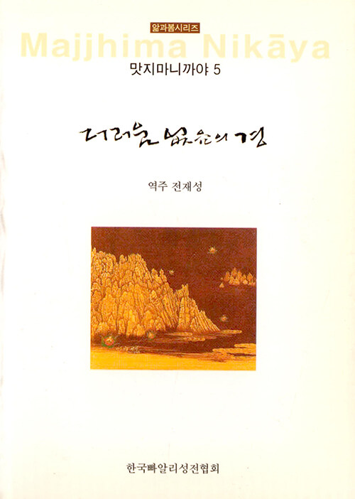 더러움 없음의 경