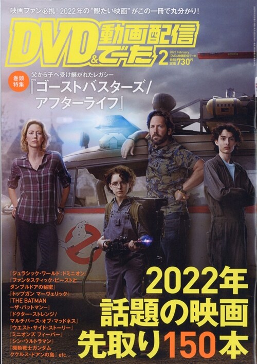 DVD&動畵配信で-た 2022年 2月號