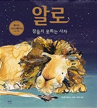 알로 :캐서린 레이너 그림책 