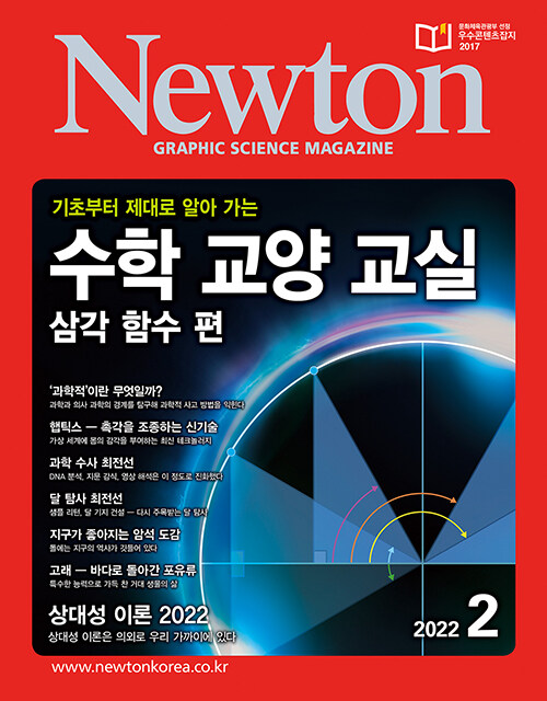 [중고] Newton 뉴턴 2022.2