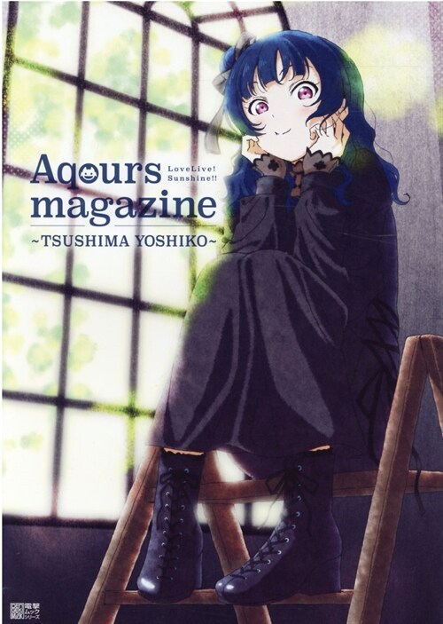 LoveLive!Sunshine!! Aqours magazine ~TSUSHIMA YOSHIKO~
