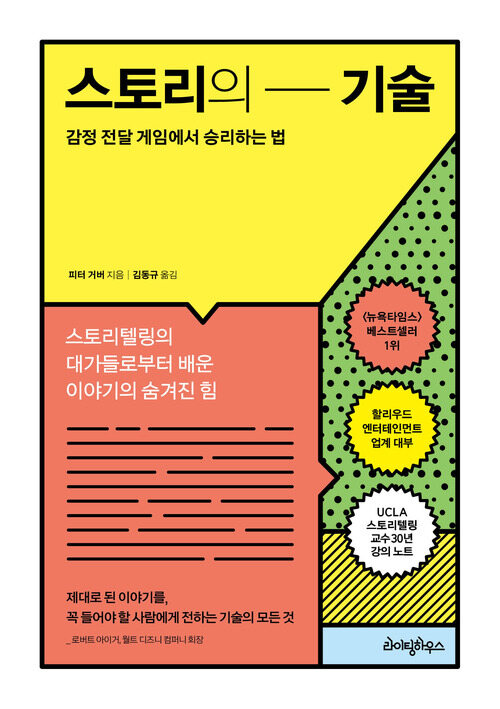 스토리의 기술