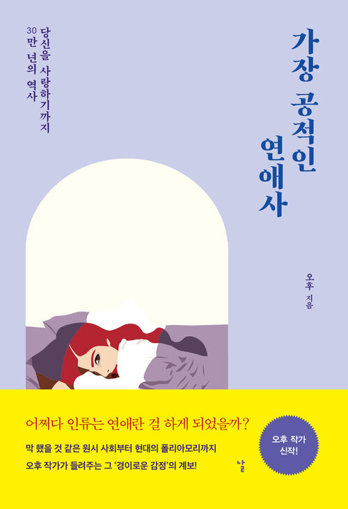 가장 공적인 연애사