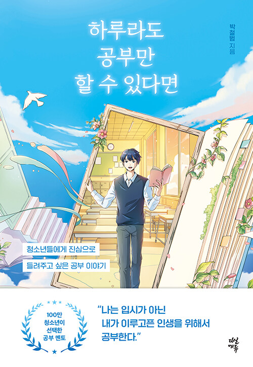 하루라도 공부만 할 수 있다면