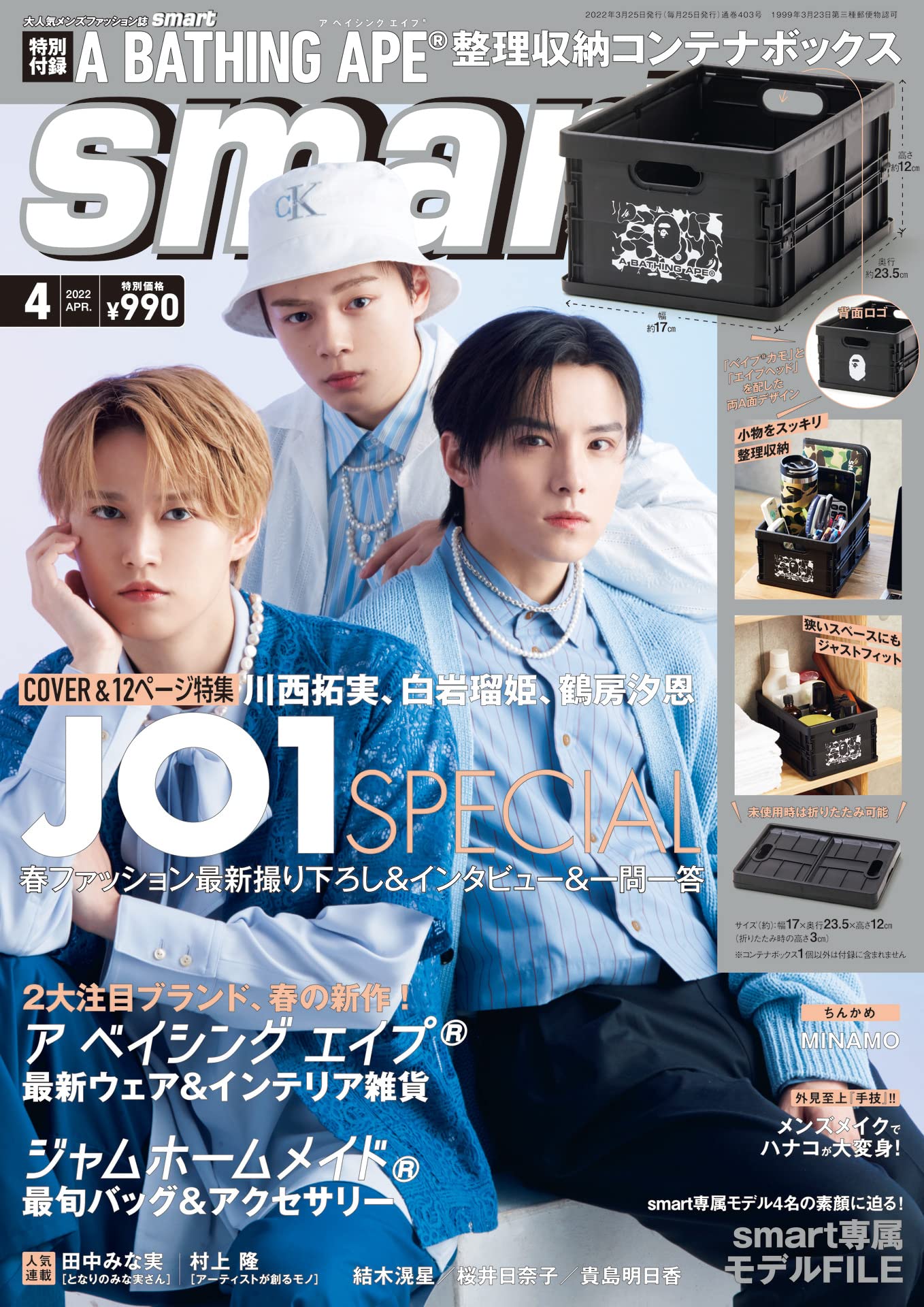 smart (スマ-ト) 2022年 04月號 (雜誌, 月刊)