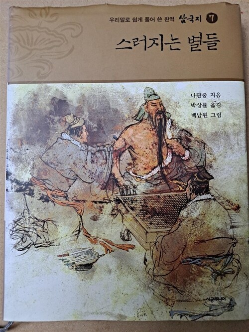 [중고] 삼국지 7