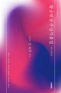 한국추리문학상 황금펜상 수상작품집 커버