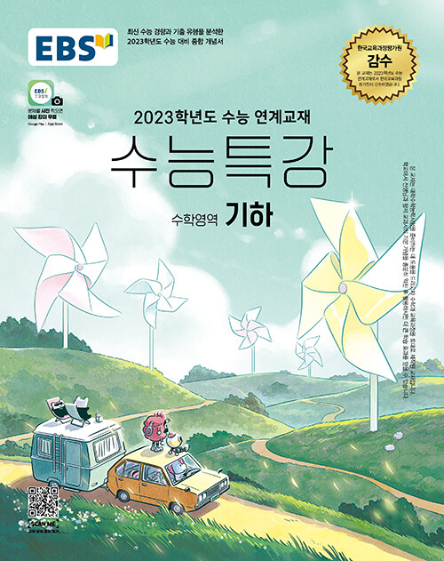 EBS 수능특강 수학영역 기하 (2022년)