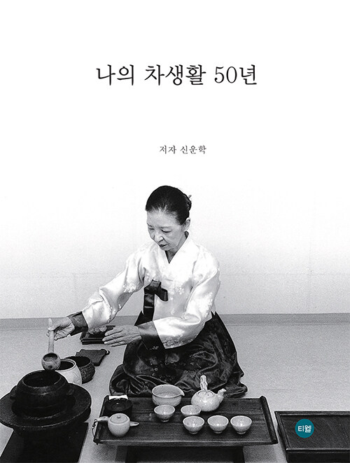 나의 차생활 50년