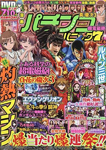 漫畵パチスロパニック7 2022年 2月號增刊 漫畵パチンコパニック7 vol.6