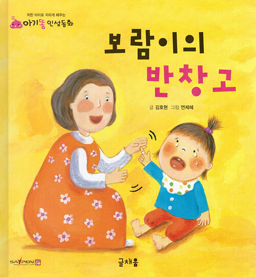 보람이의 반창고