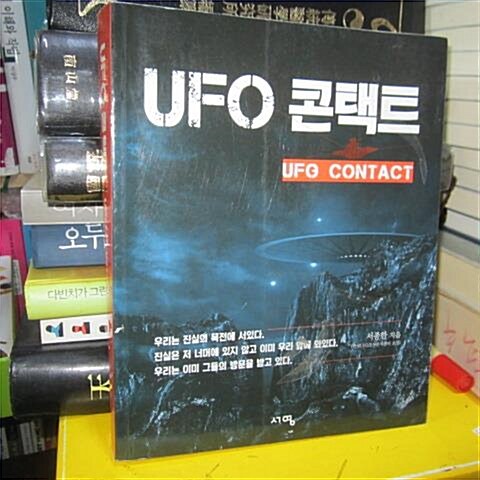 [중고] UFO 콘택트