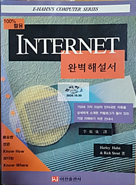 [중고] INTERNET 완벽해설서