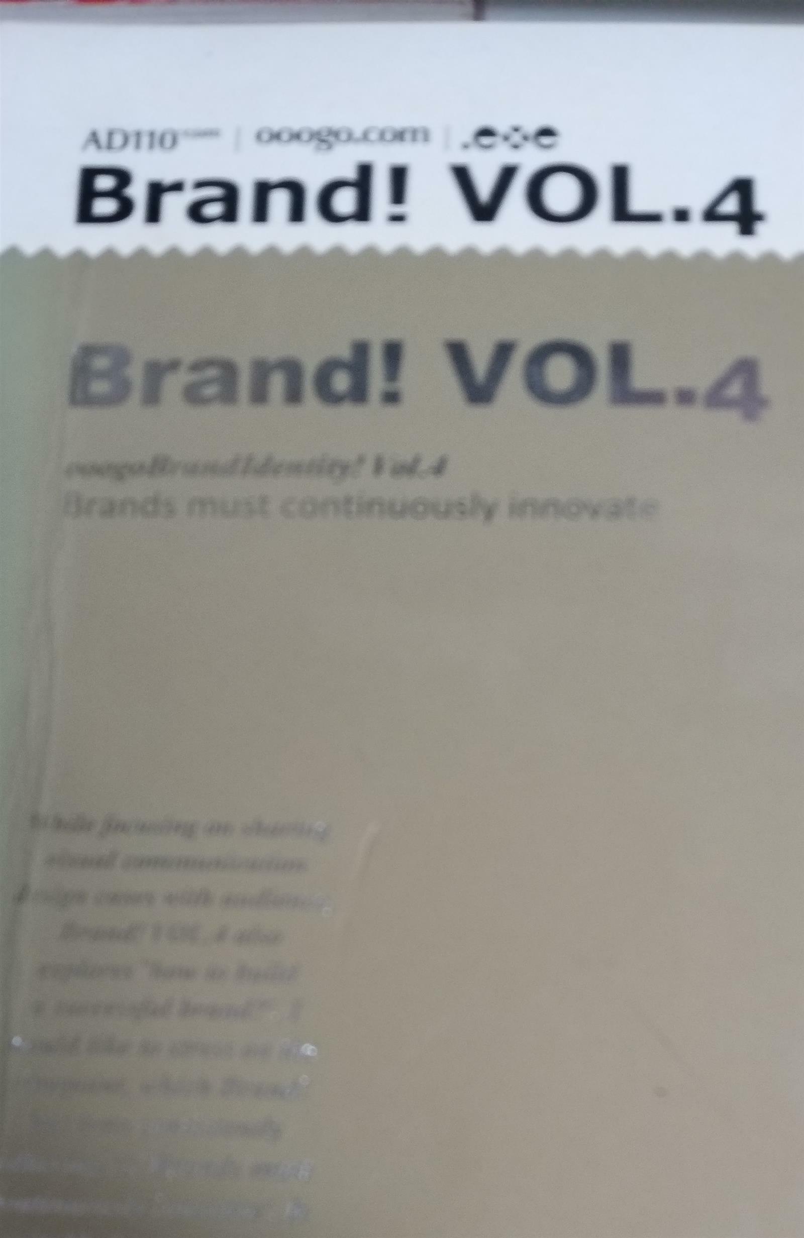 [중고] Brand! vol.4 Brand Must Continuously innovate (ooogoBrandIdentity! Vol.4)