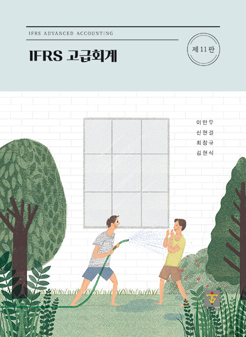 [중고] IFRS 고급회계
