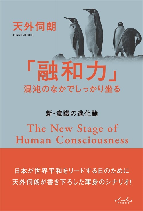 「融和力」混沌のなかでしっかり坐る