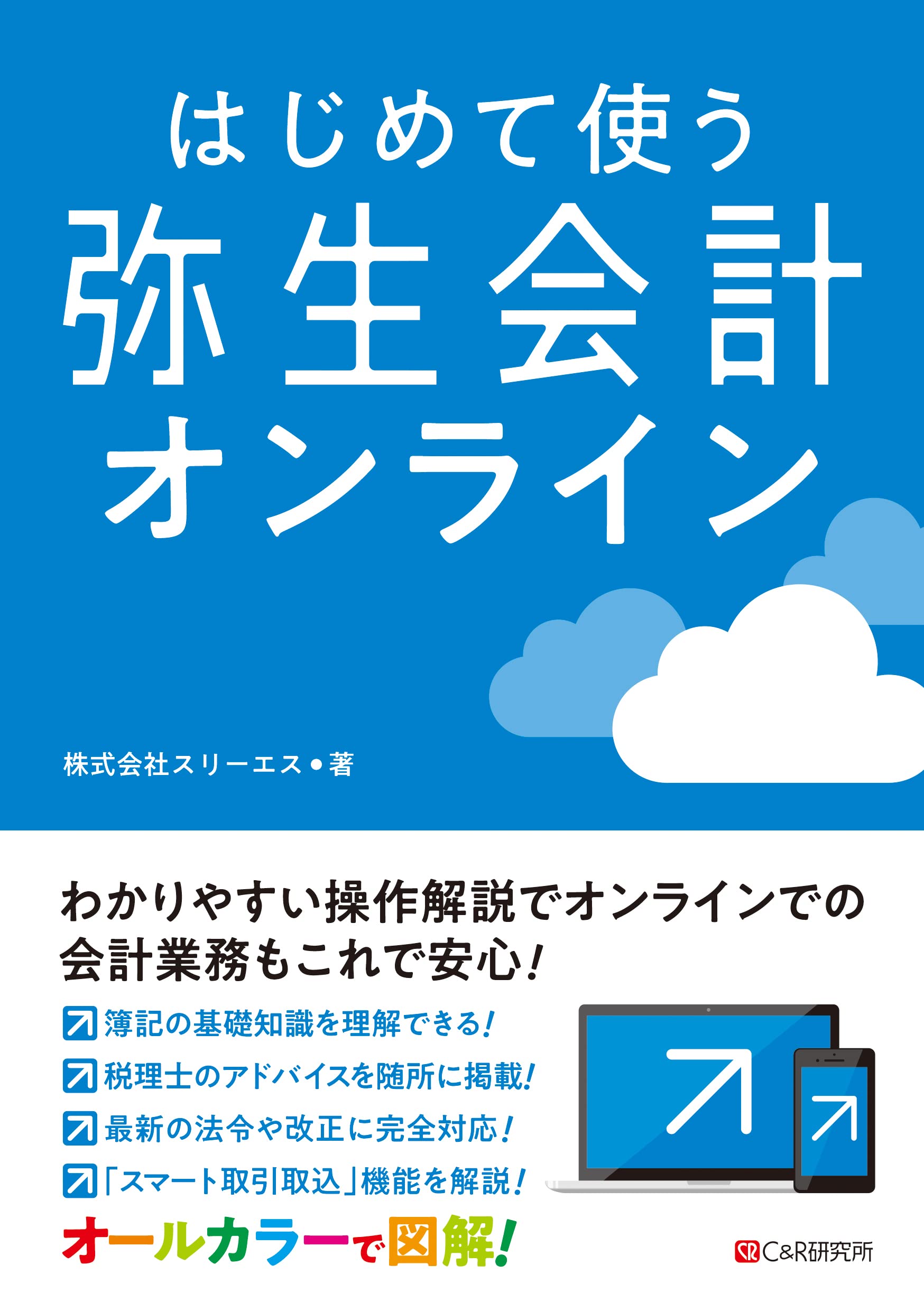 はじめて使う彌生會計オンライン