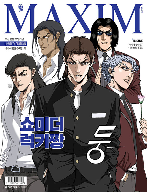 맥심 Maxim 2022.2 : 쇼미더럭키짱 에디션