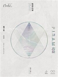 P.I.R.A.M 피램 수능 국어 생각의 전개 문학 1권 (2022년)