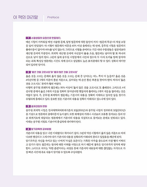 알라딘: 2022 오정화 회계학 썰전 (썰문제 전과) 알라딘: 2022 오정화 회계학 썰전 (썰문제 전과)