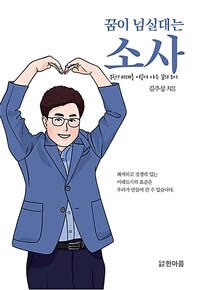 꿈이 넘실대는 소사 : 부천! 미래를 이끌어 가는 꿈의 도시