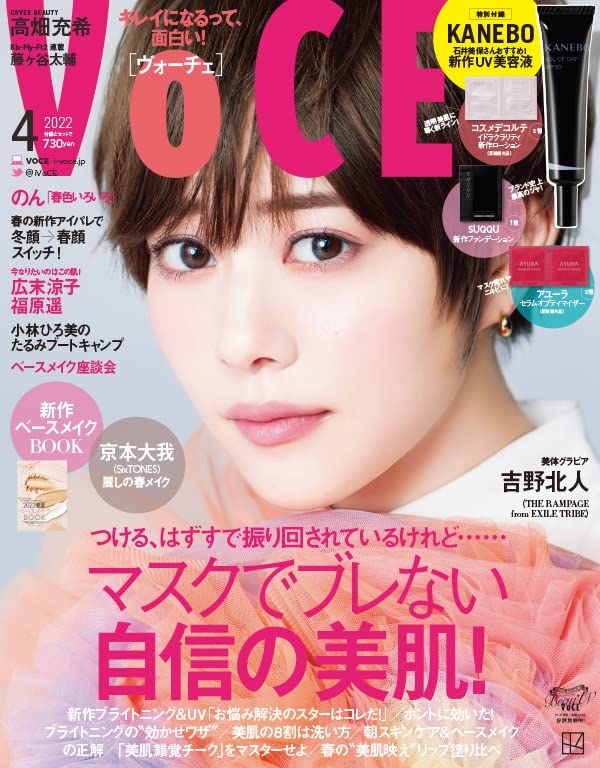VOCE(ヴォ-チェ) 2022年 04月號【雜誌】