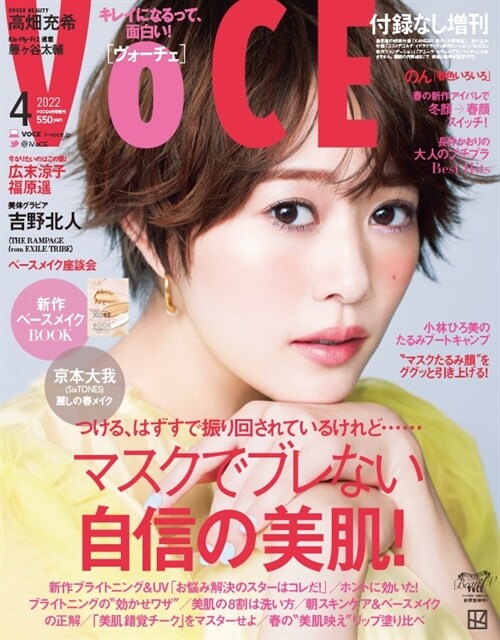 VOCE(ヴォ-チェ) 2022年 04月號 付錄無し增刊【雜誌】