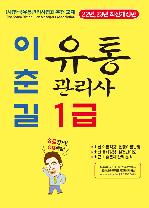 [중고] 명품 유통관리사 1급