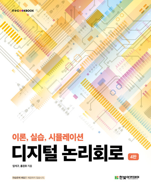 디지털 논리회로