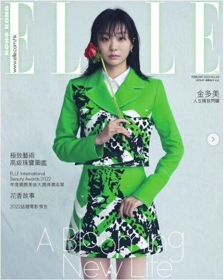 Elle (월간 홍콩): 2022년 2월호 - 김다미