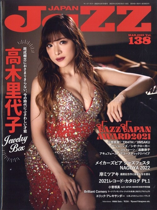 JAZZ JAPAN(ジャズジャパン) Vol.138 2022年 3月號