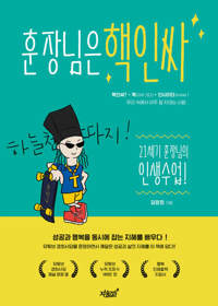 훈장님은 핵인싸 커버