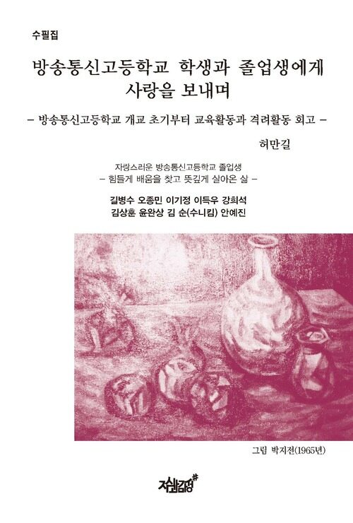 방송통신고등학교 학생과 졸업생에게 사랑을 보내며 커버