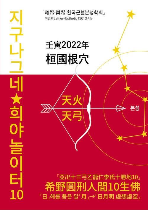지구 나그네 희야 놀이터 10 커버