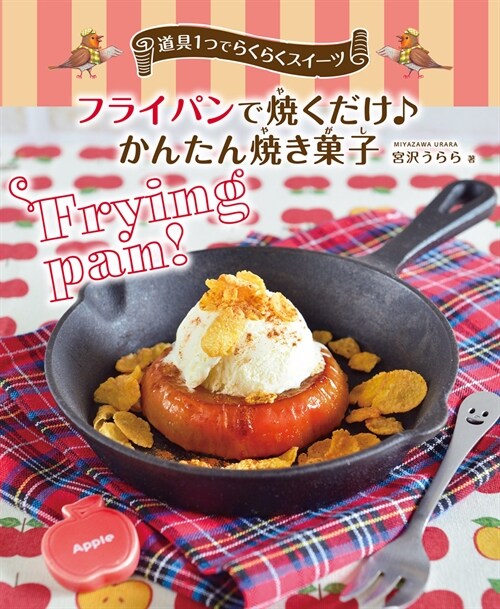 Easy Baking with Frying Pan (Hardcover)