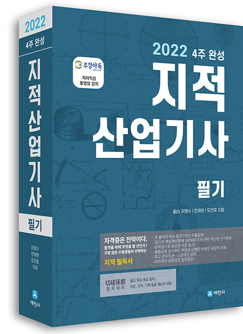 2022 지적산업기사 필기