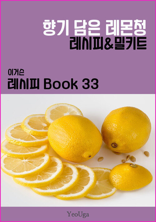 이거슨 레시피 BOOK 33