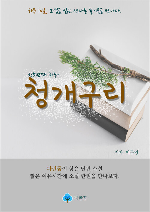 청개구리